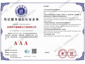 售后服務誠信認證企業
