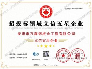 招投標領域立信五星企業